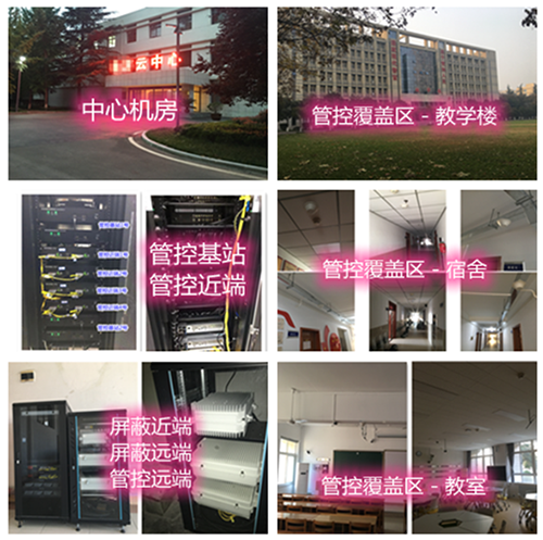  秀山某军事院校管控案例（数字信令级）